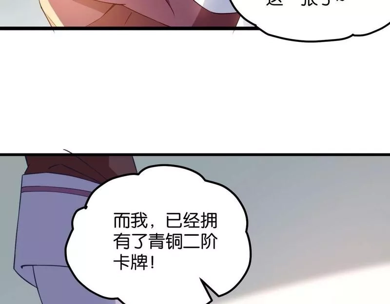 我的卡牌无限强化,第2话 第二张卡牌,第126张